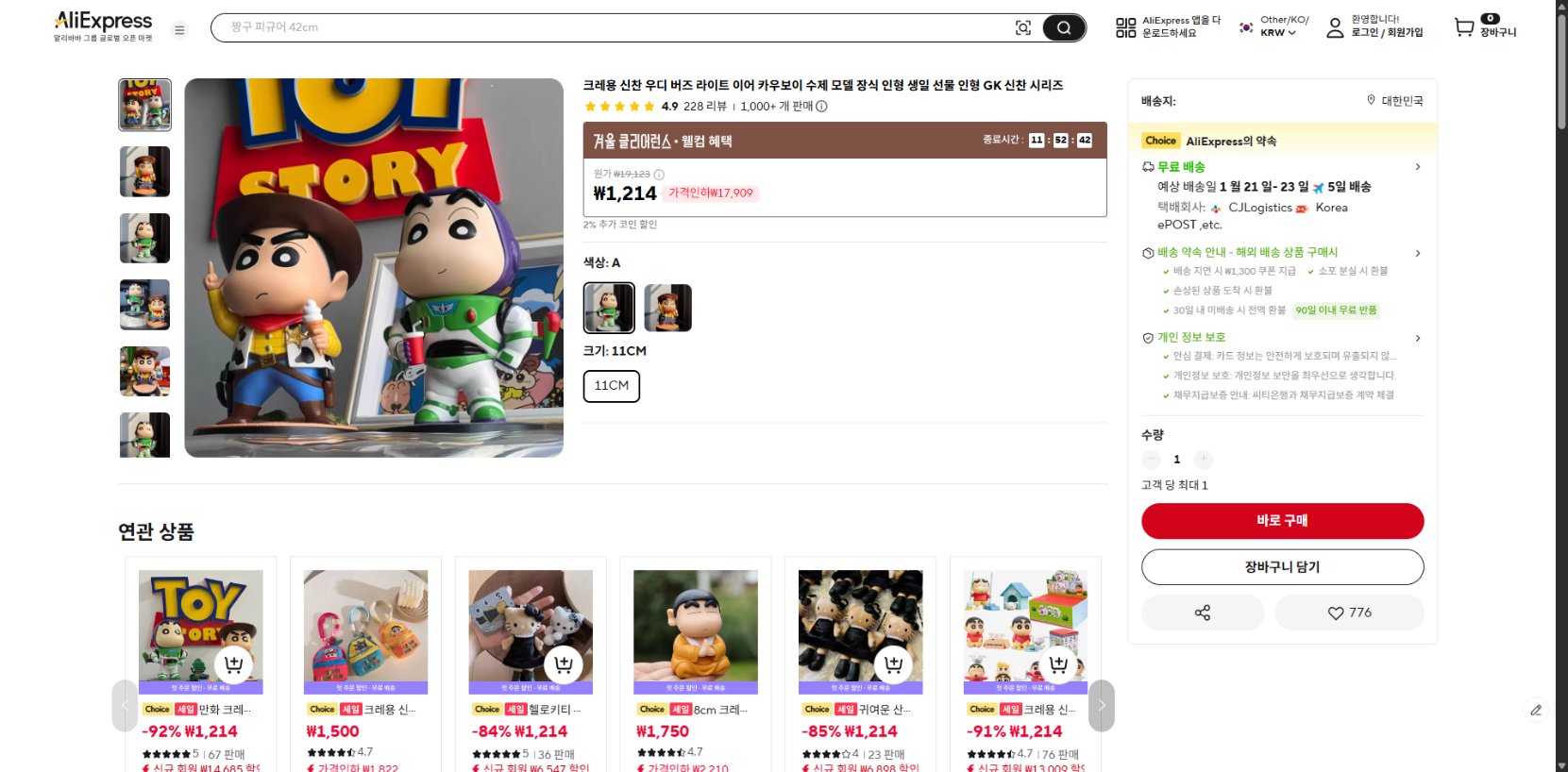 알리익스프레스 가격 캡쳐