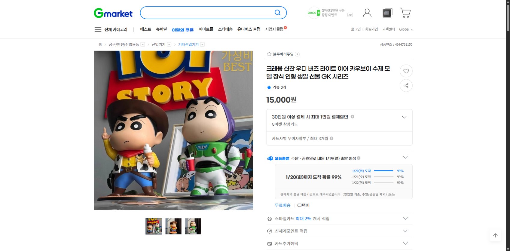 네이버쇼핑 가격 캡쳐