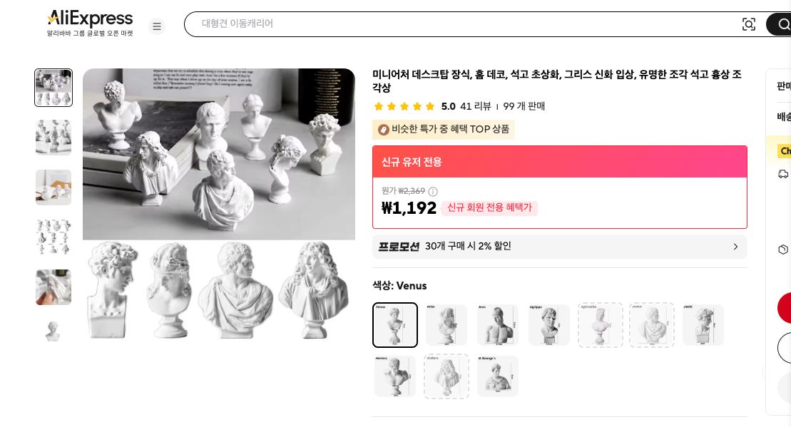 알리익스프레스 가격 캡쳐