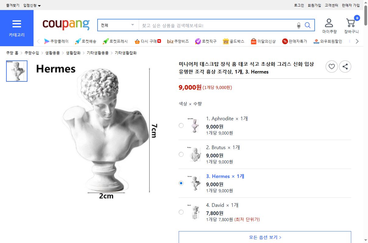 쿠팡 가격 캡쳐