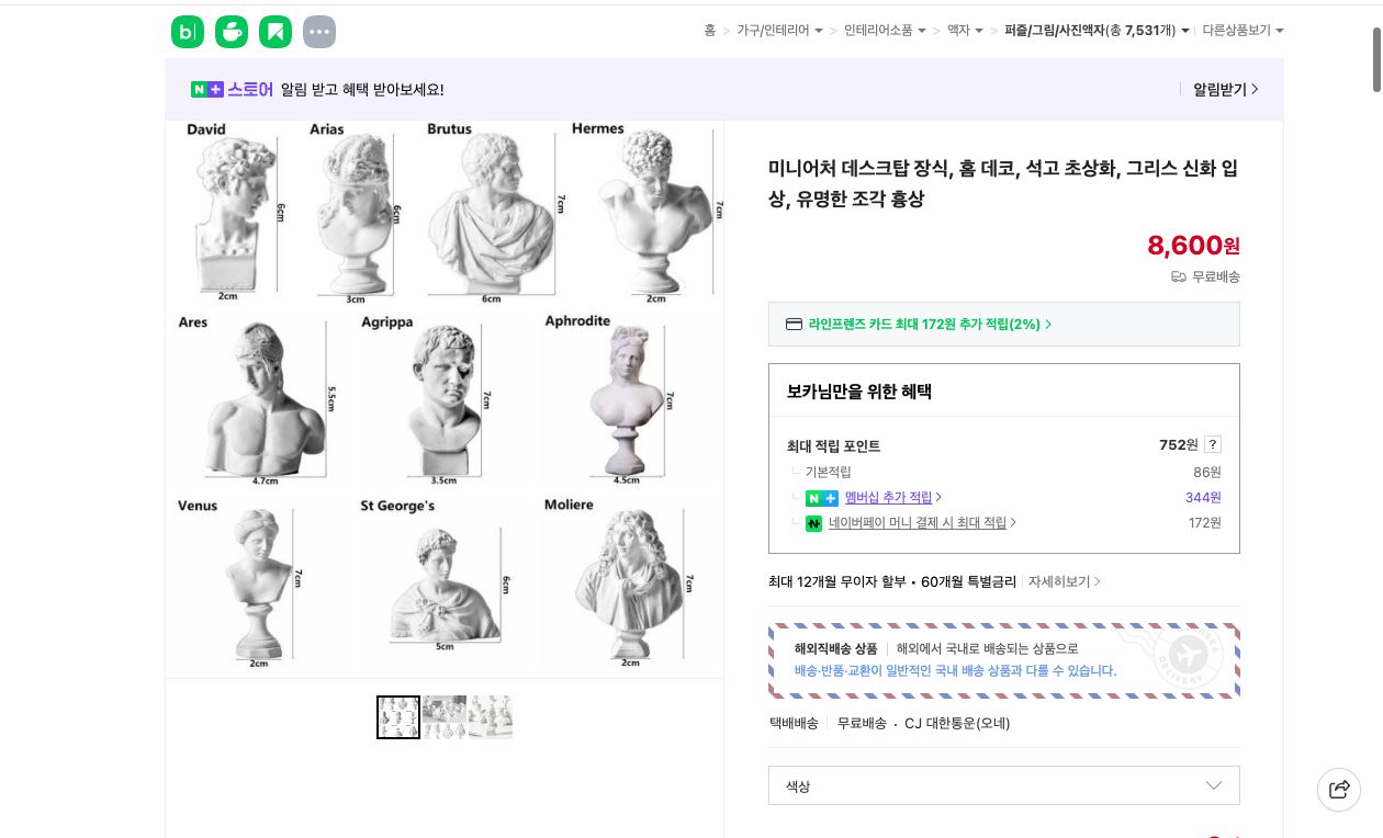 네이버쇼핑 가격 캡쳐