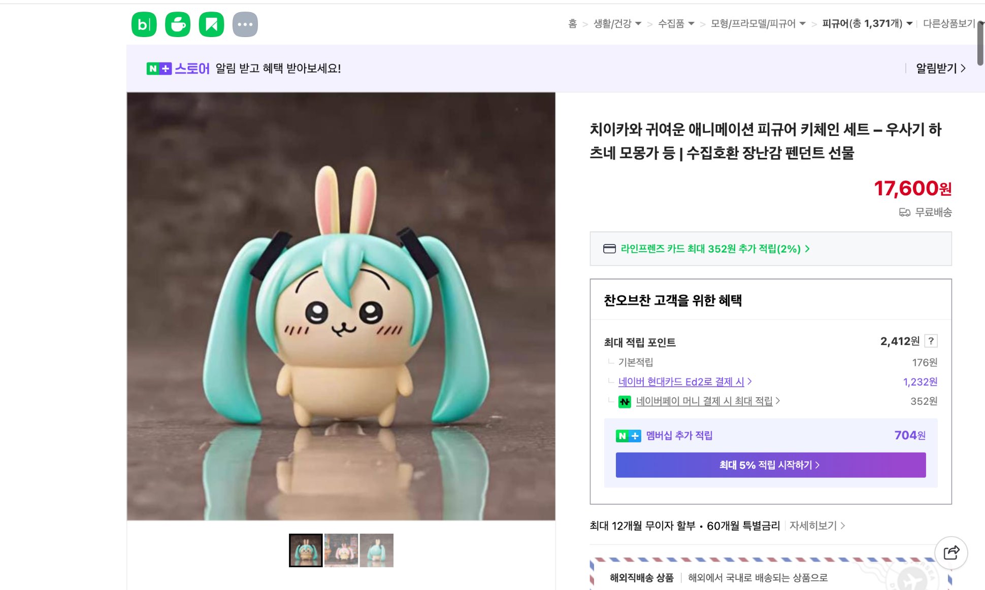 네이버쇼핑 가격 캡쳐