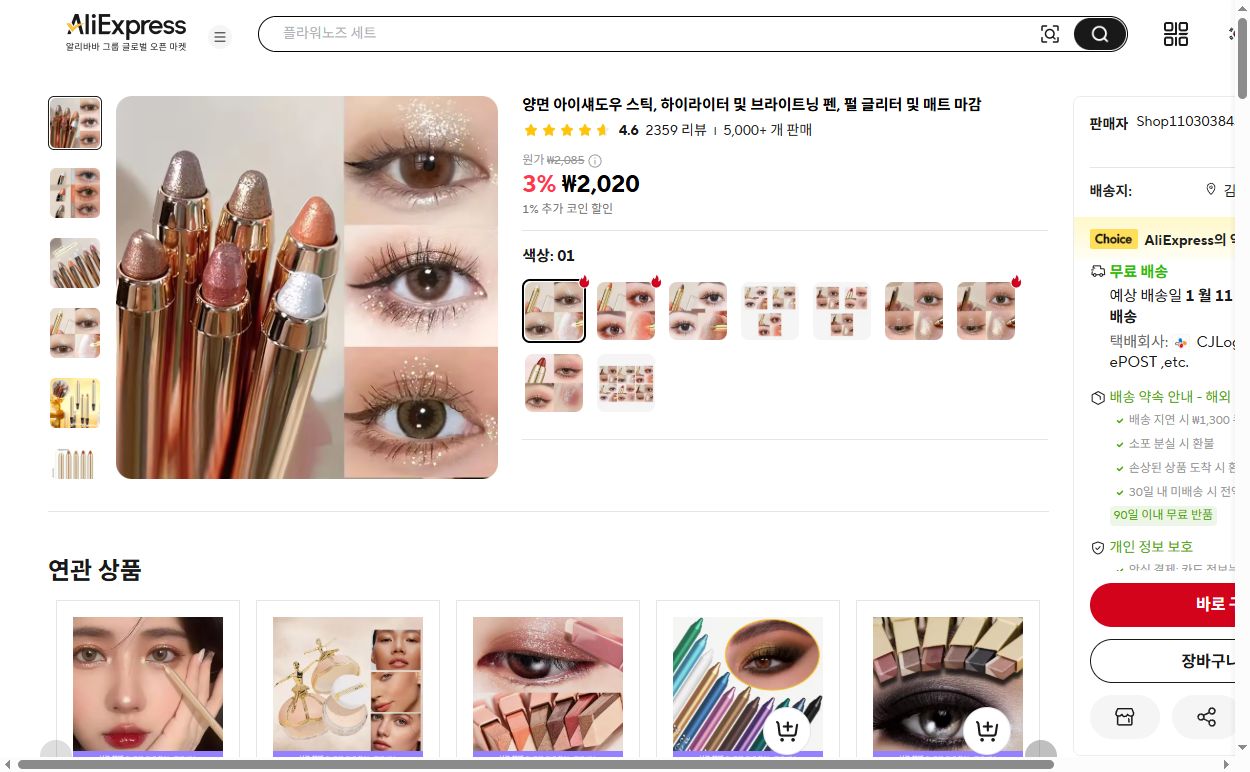 알리익스프레스 가격 캡쳐