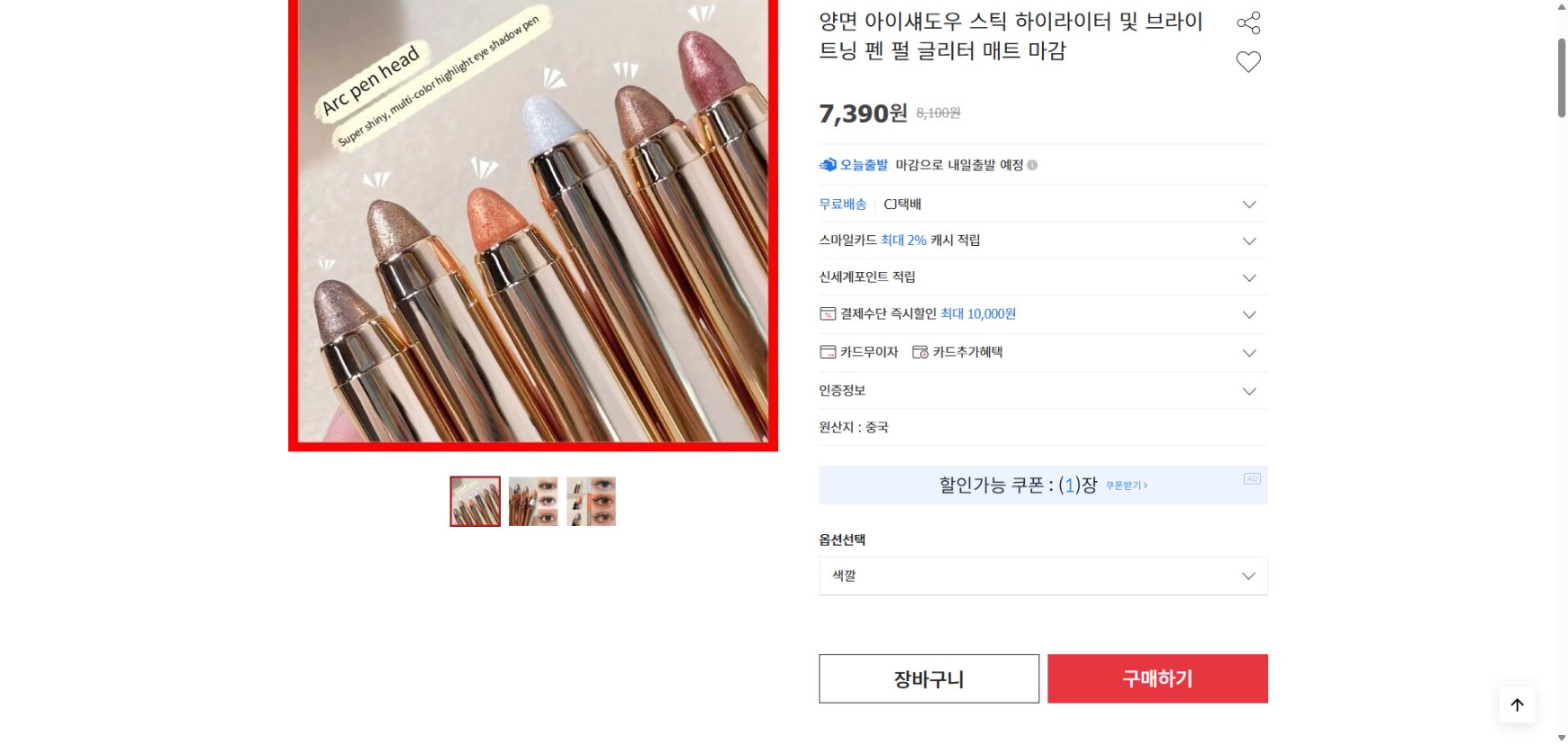 네이버쇼핑 가격 캡쳐