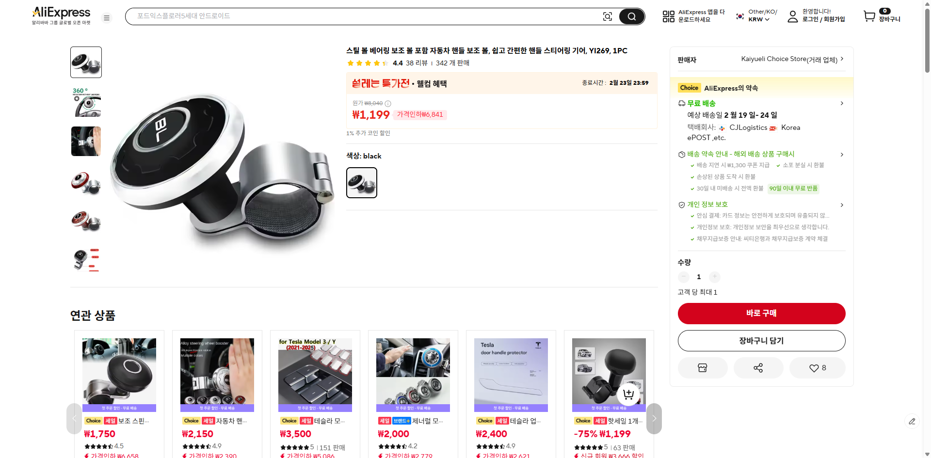 알리익스프레스 가격 캡쳐