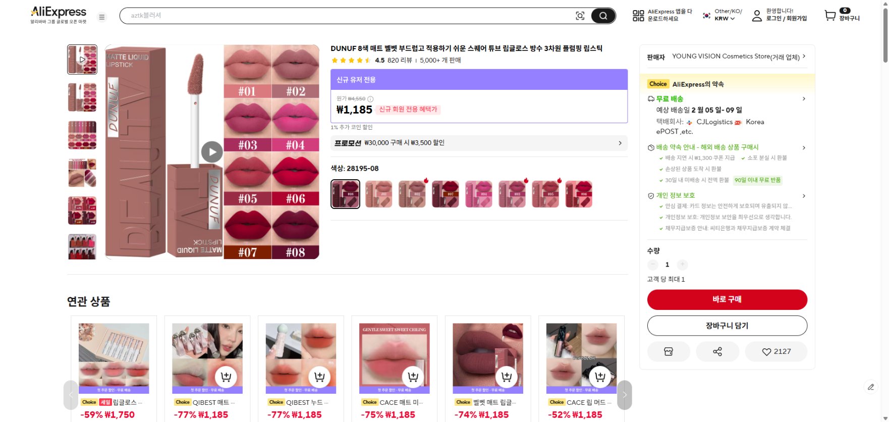 알리익스프레스 가격 캡쳐