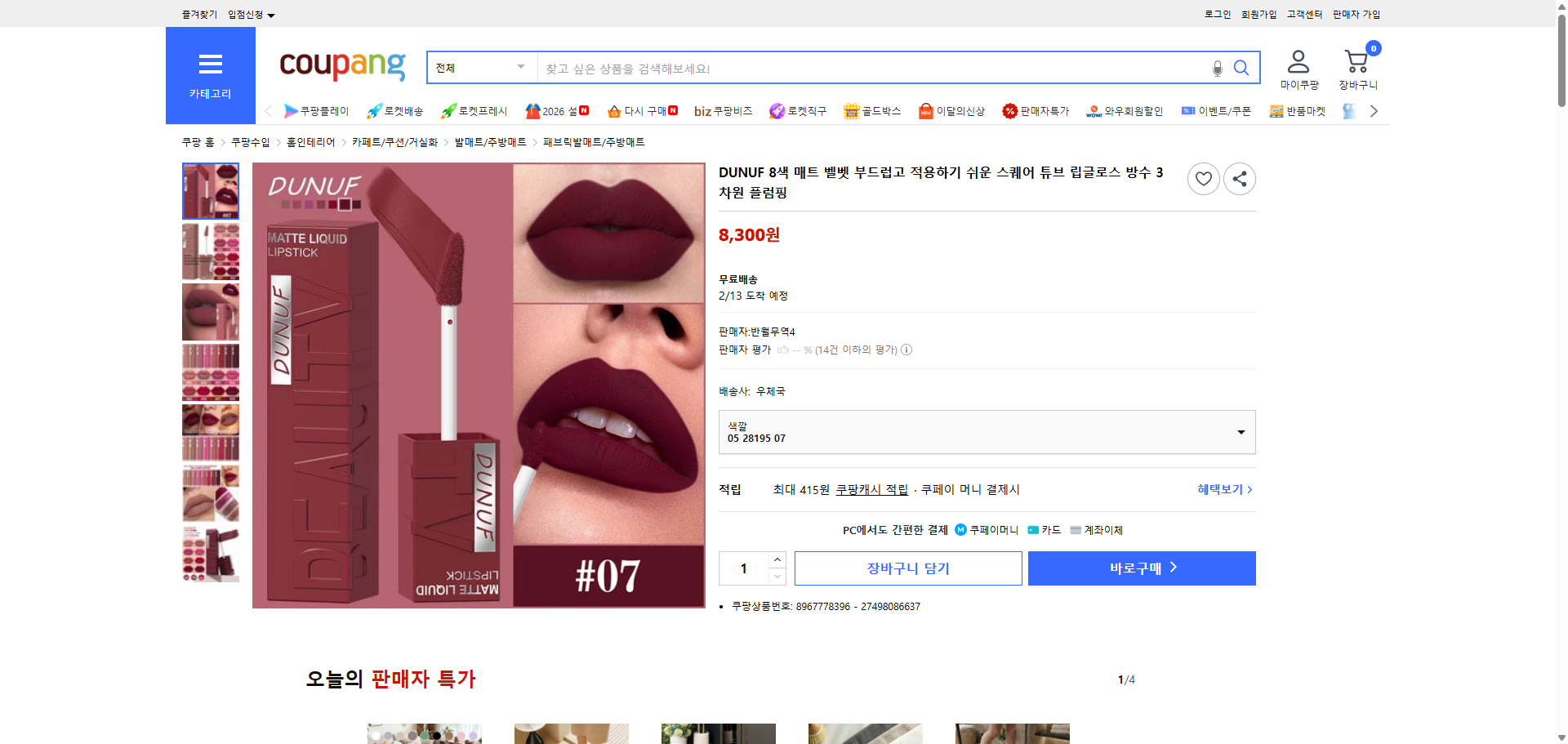 쿠팡 가격 캡쳐