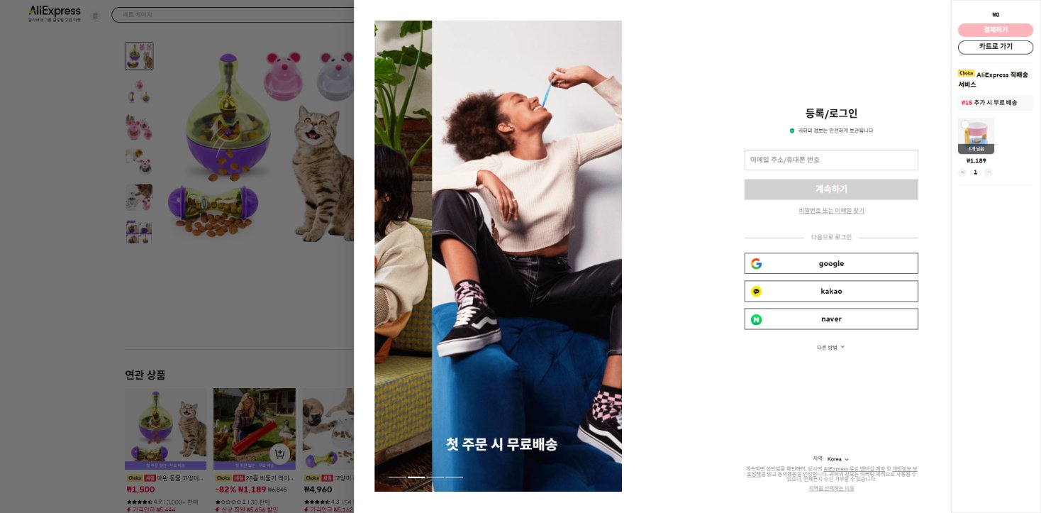 알리익스프레스 가격 캡쳐