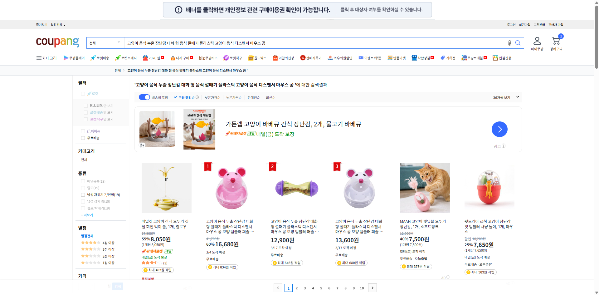 쿠팡 가격 캡쳐