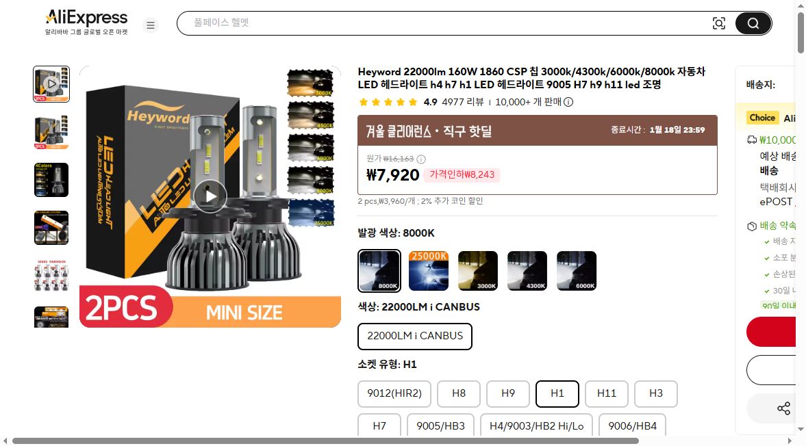 알리익스프레스 가격 캡쳐