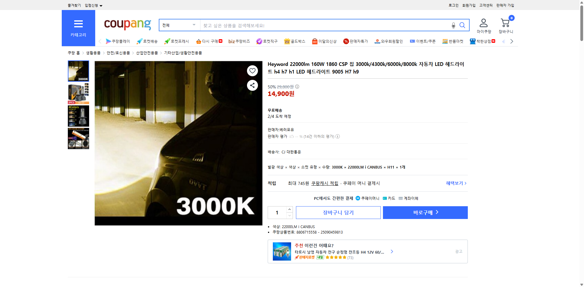 쿠팡 가격 캡쳐