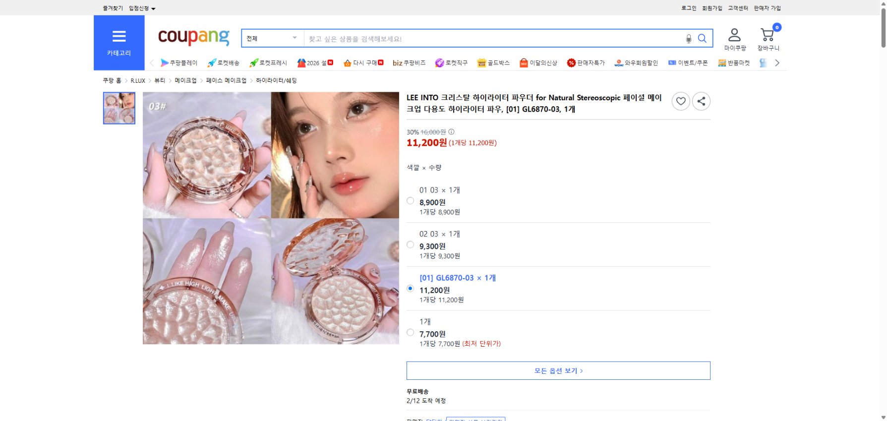 쿠팡 가격 캡쳐