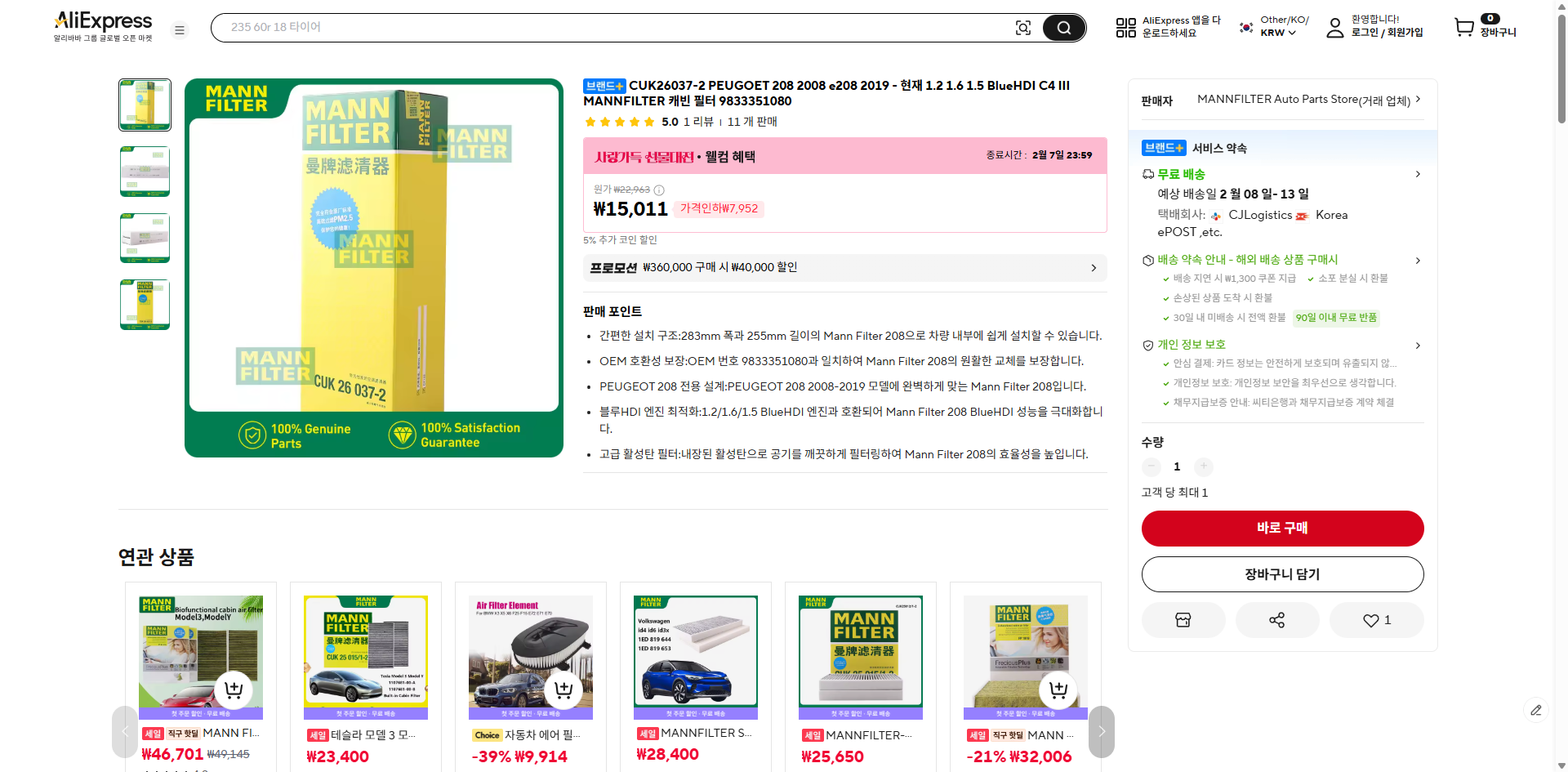 알리익스프레스 가격 캡쳐