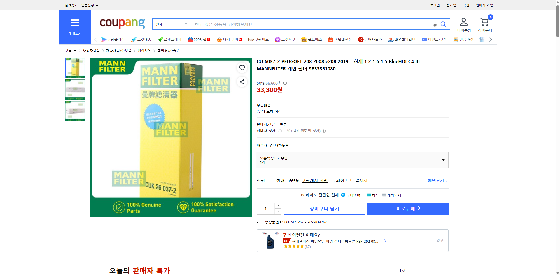 쿠팡 가격 캡쳐