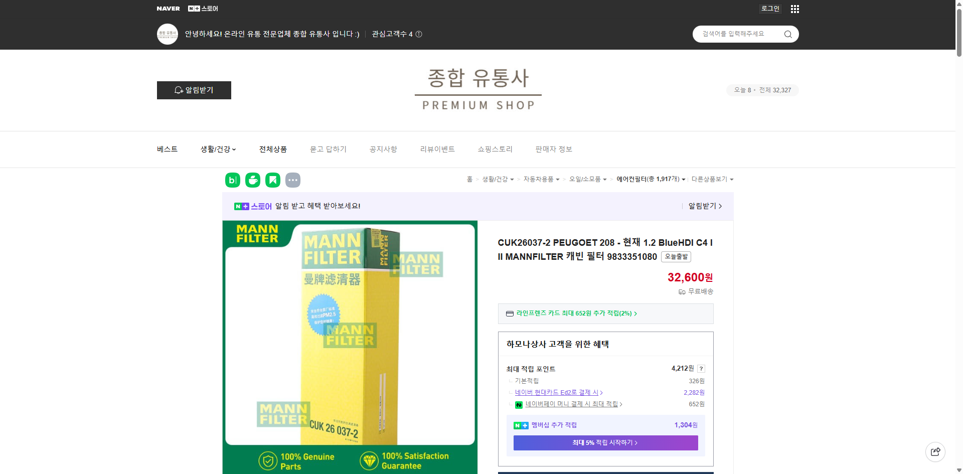 네이버쇼핑 가격 캡쳐