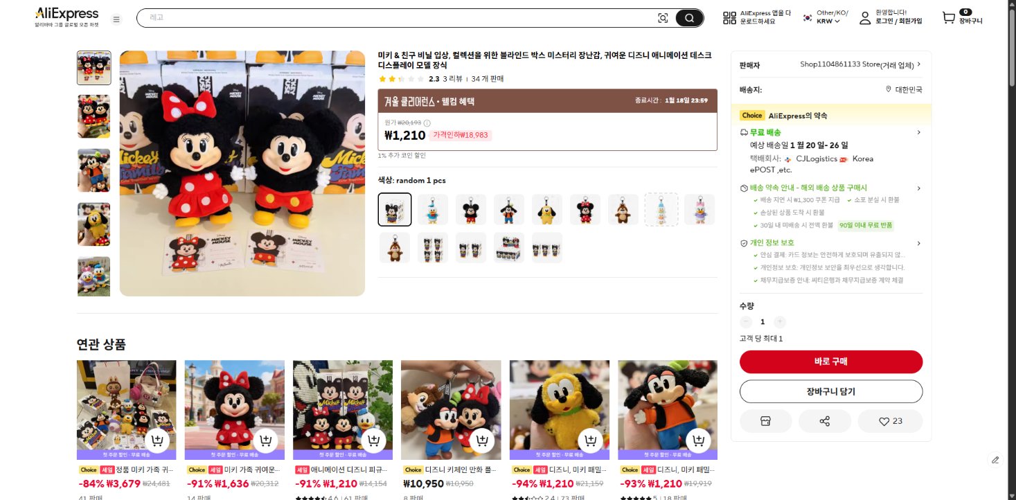 알리익스프레스 가격 캡쳐