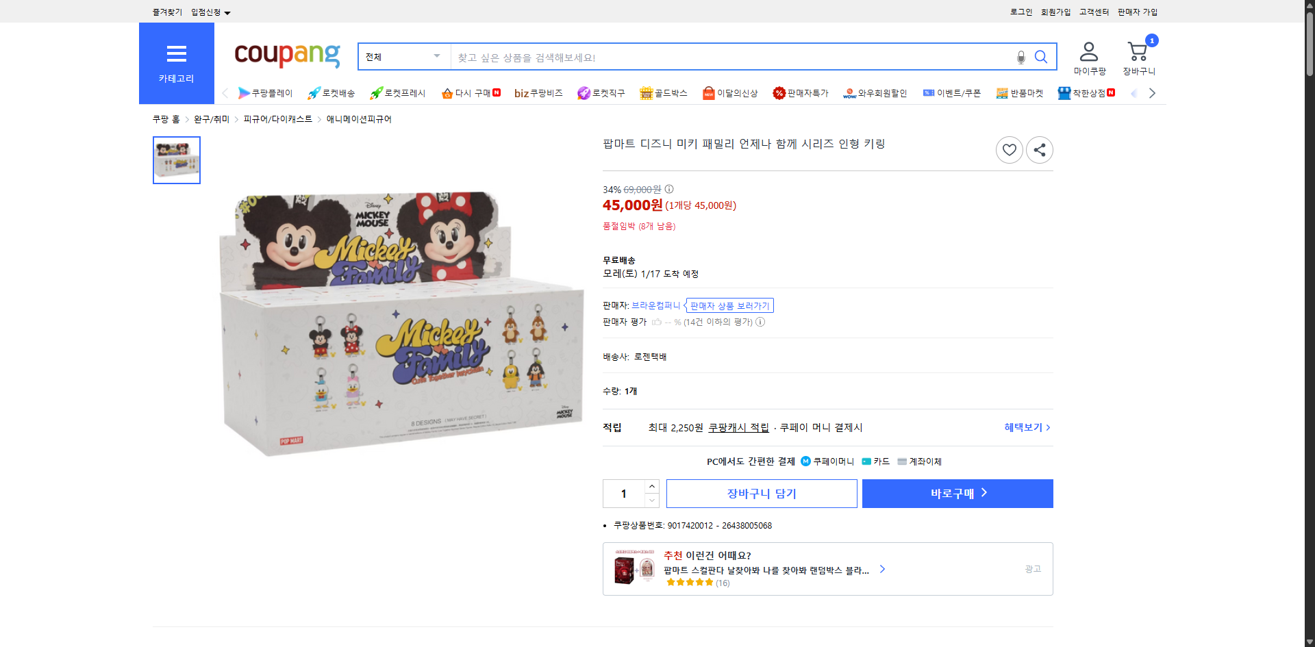 쿠팡 가격 캡쳐