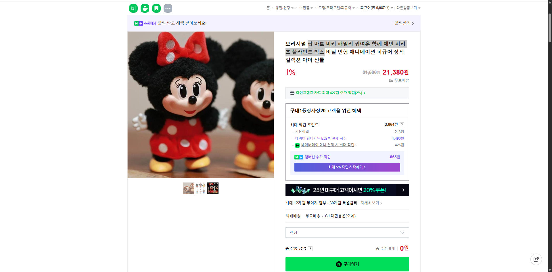 네이버쇼핑 가격 캡쳐