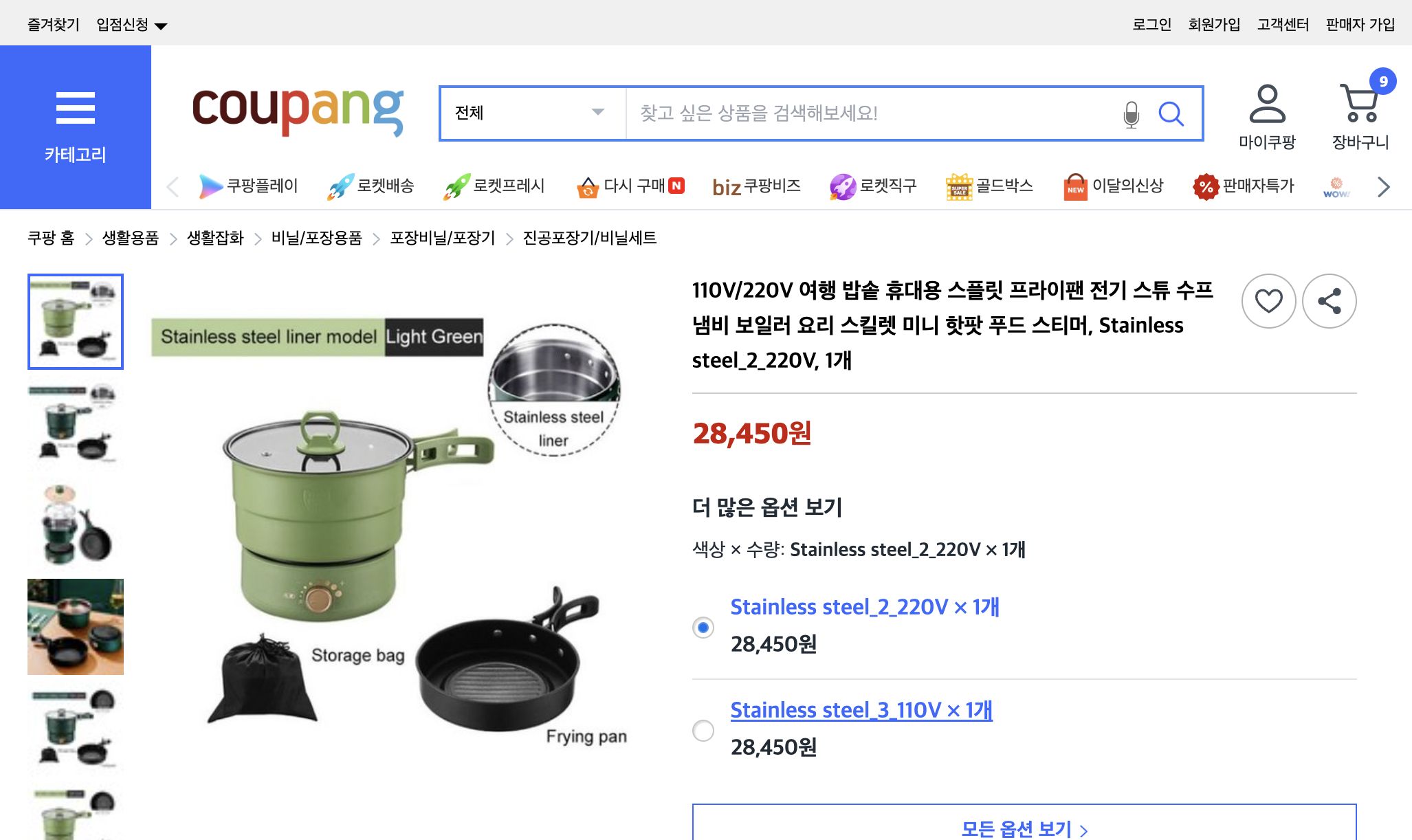 쿠팡 가격 캡쳐