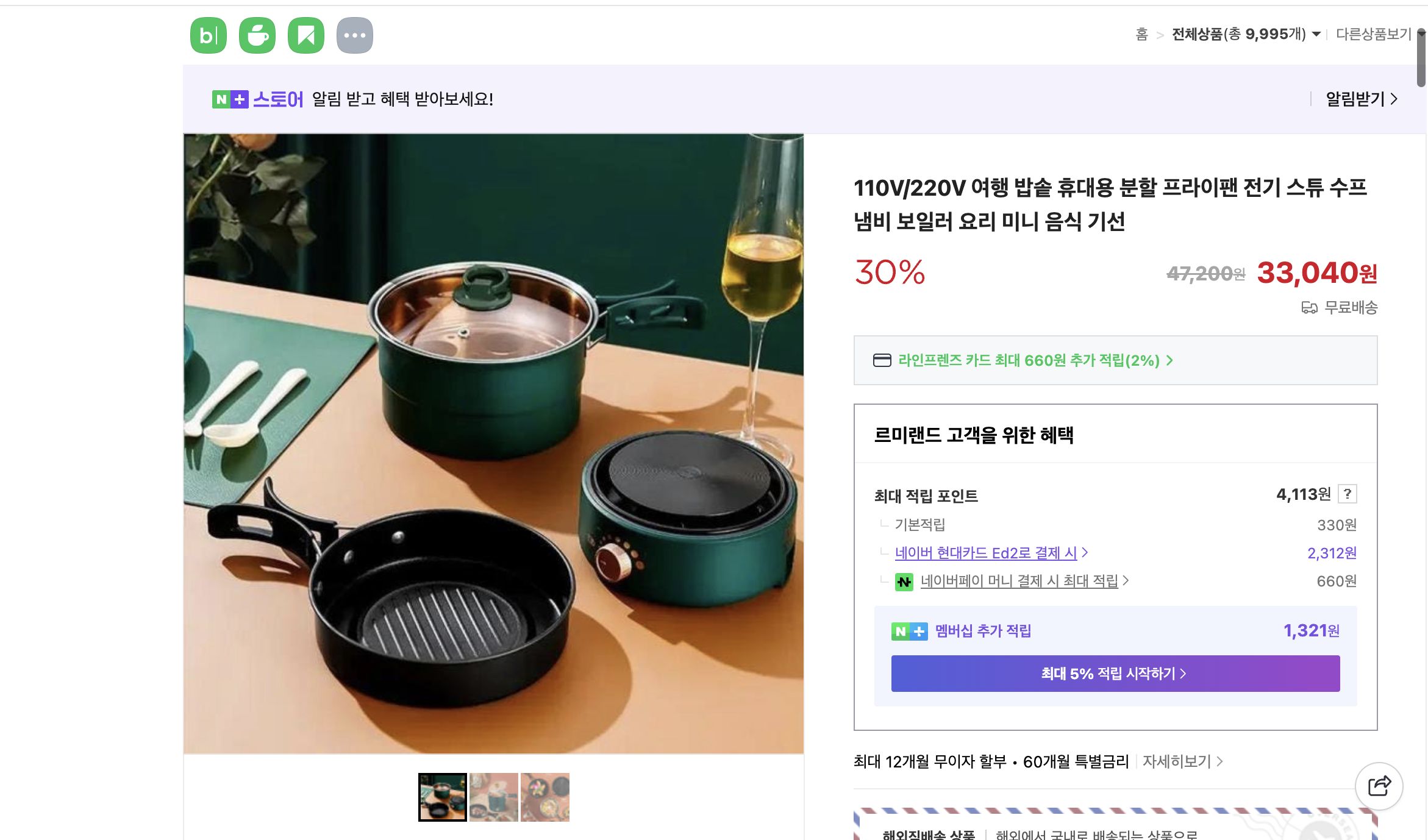 네이버쇼핑 가격 캡쳐