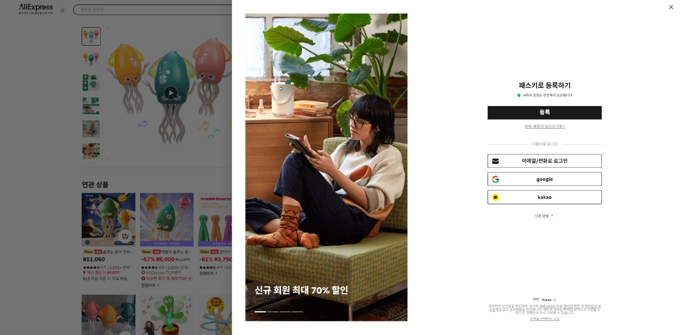 알리익스프레스 가격 캡쳐