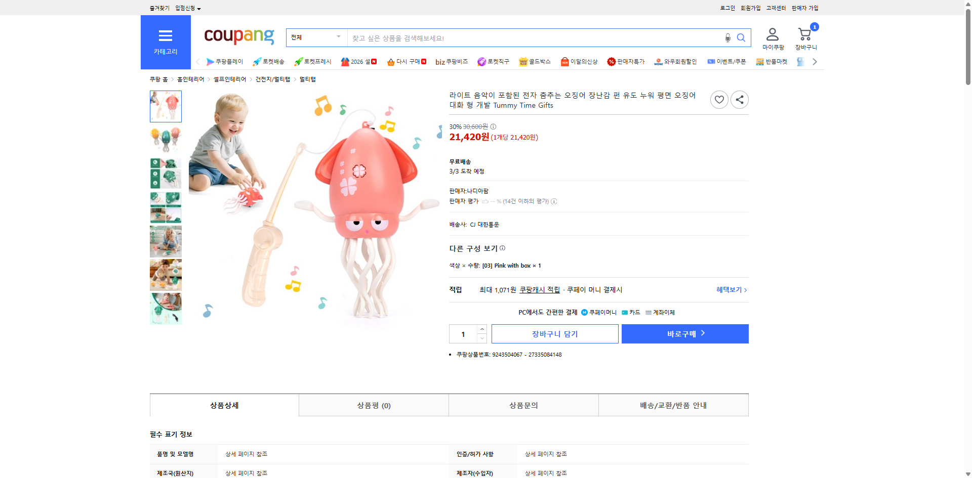 쿠팡 가격 캡쳐