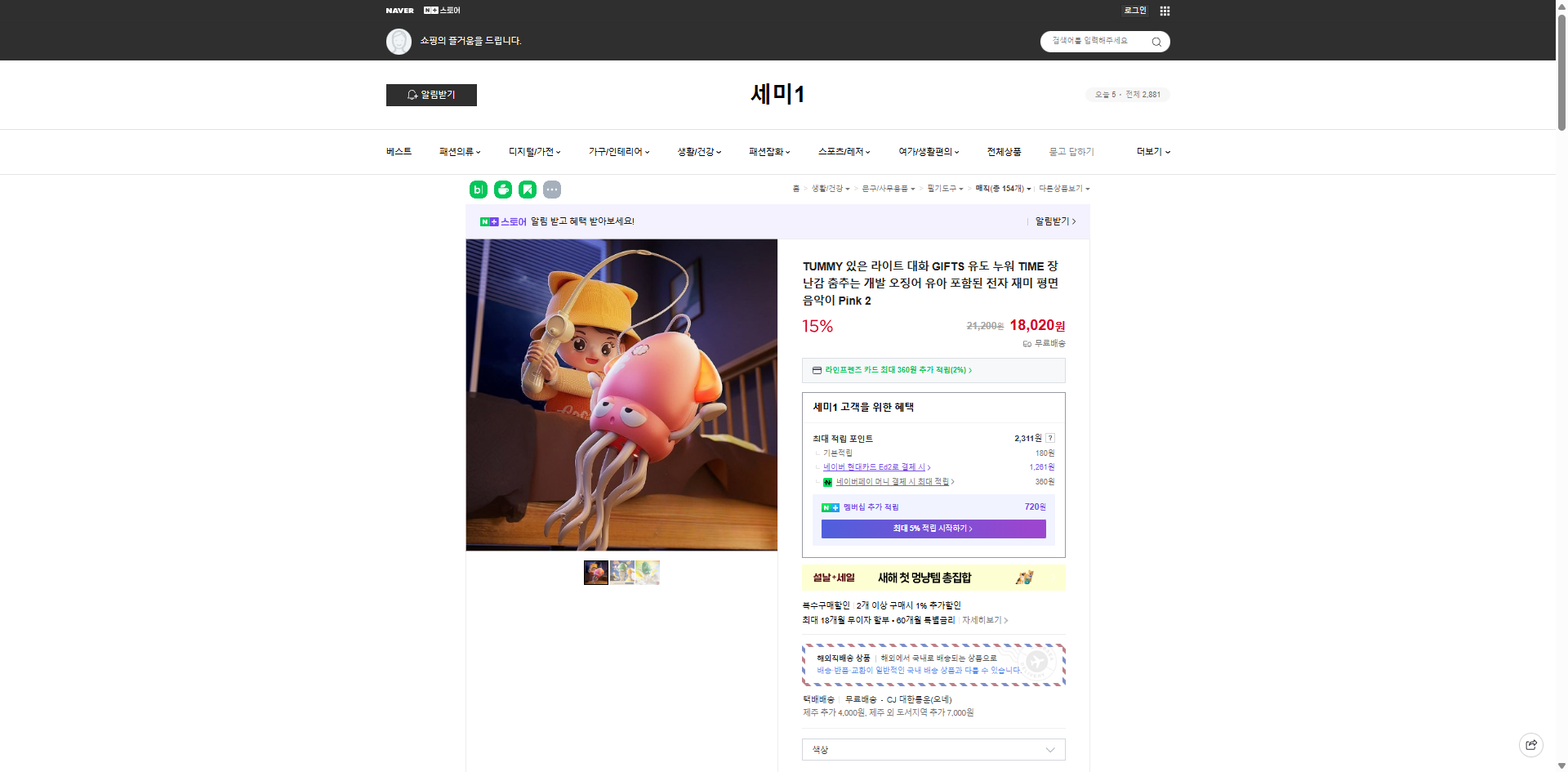 네이버쇼핑 가격 캡쳐