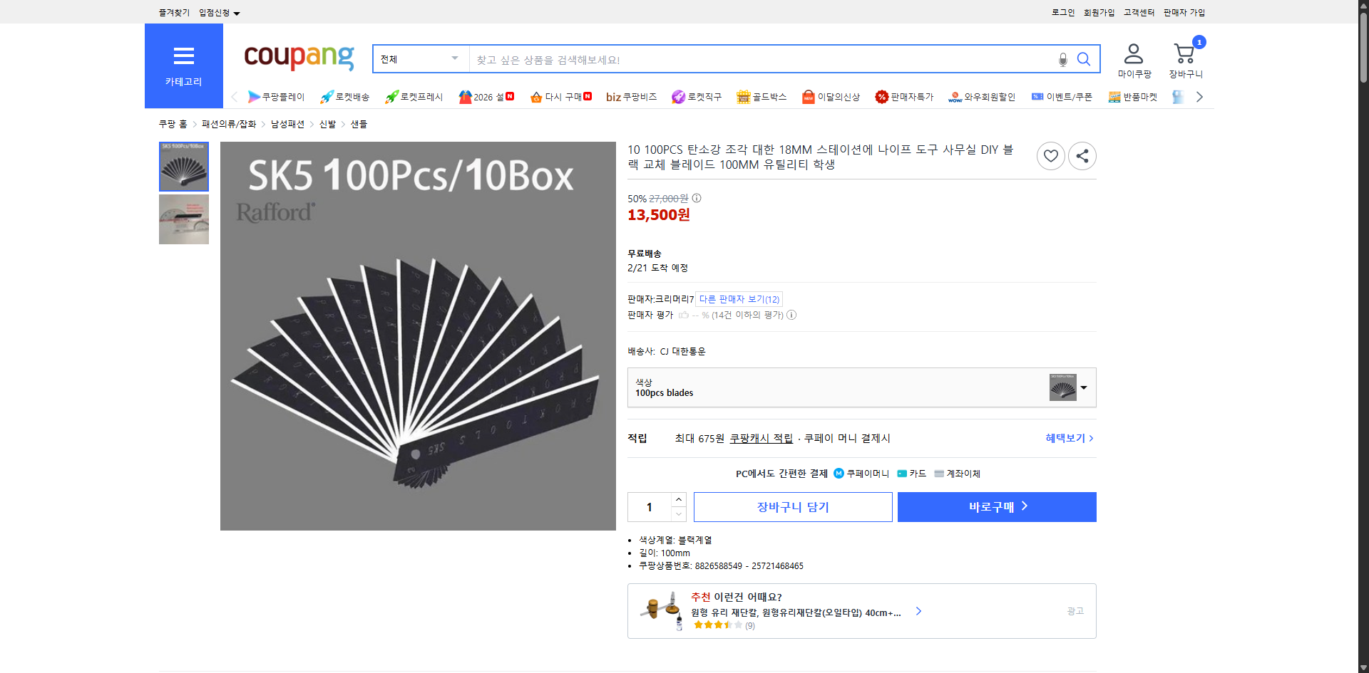 쿠팡 가격 캡쳐