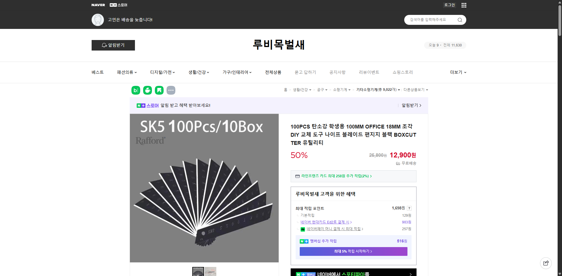 네이버쇼핑 가격 캡쳐