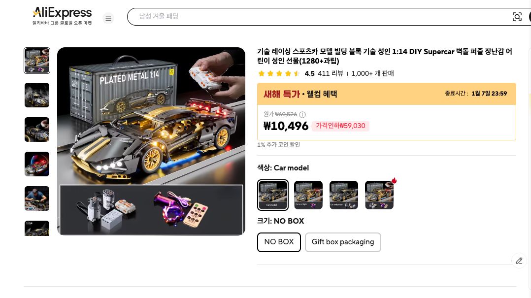 알리익스프레스 가격 캡쳐