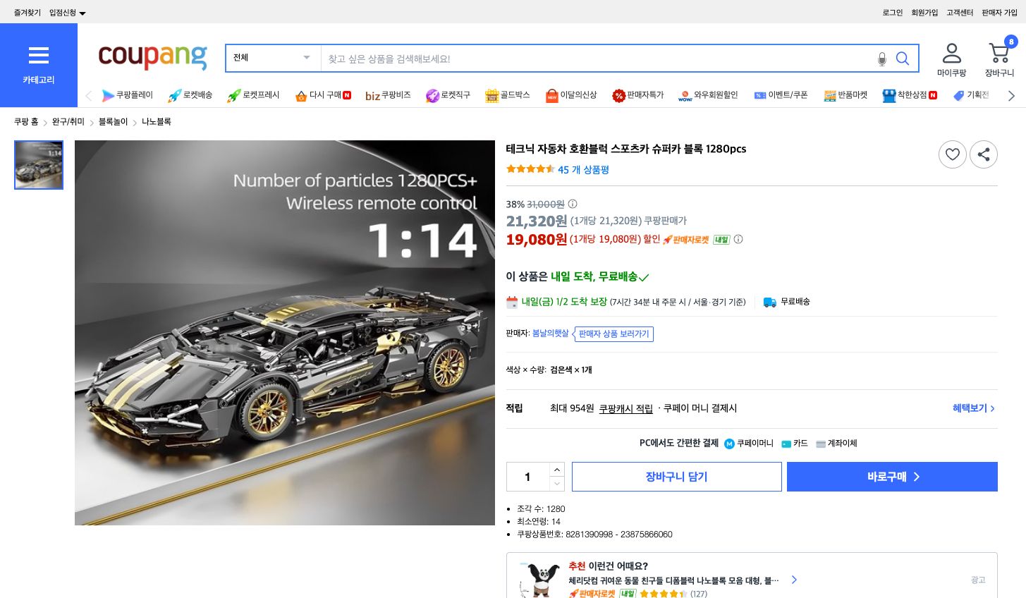 쿠팡 가격 캡쳐