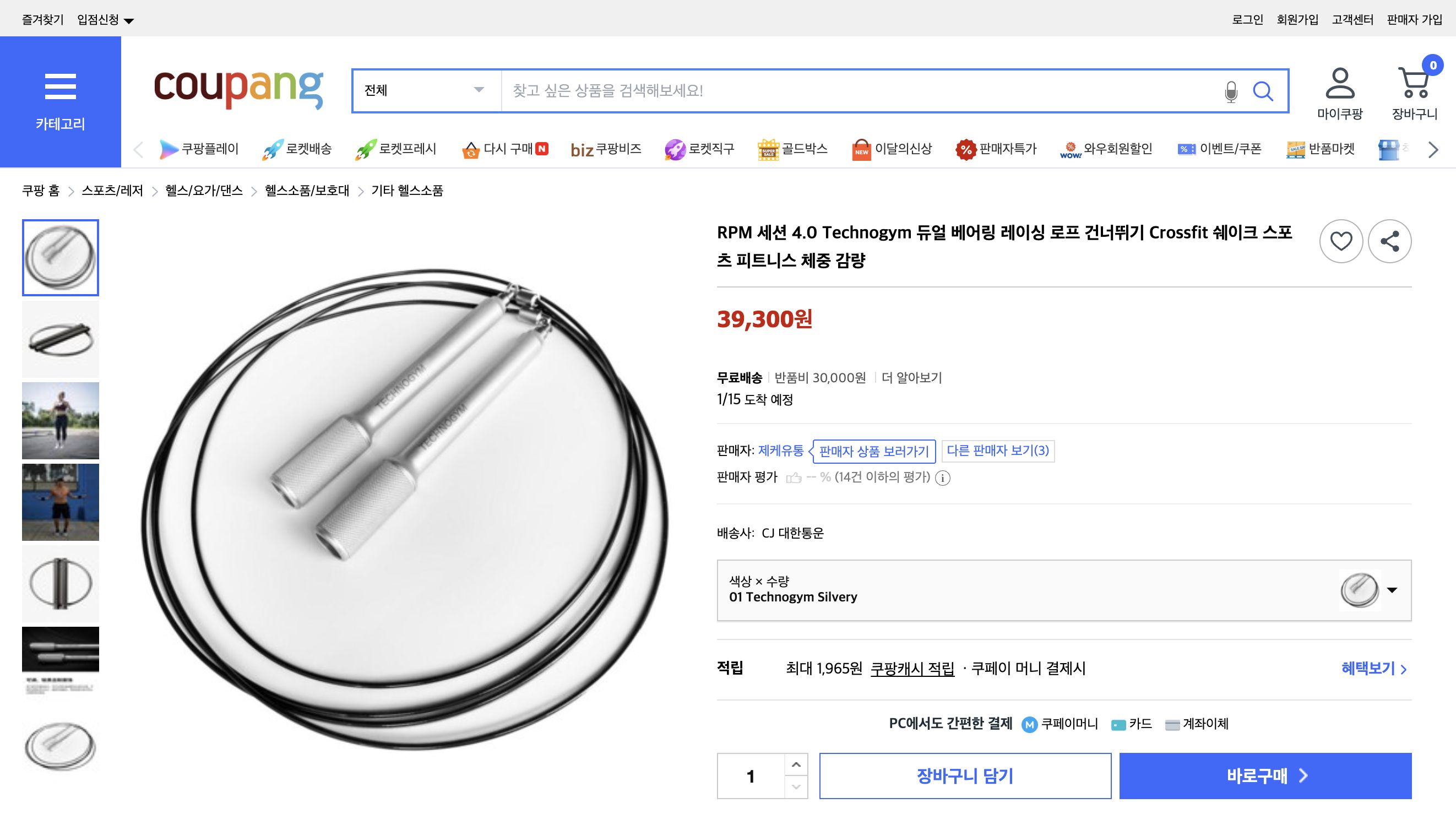 쿠팡 가격 캡쳐