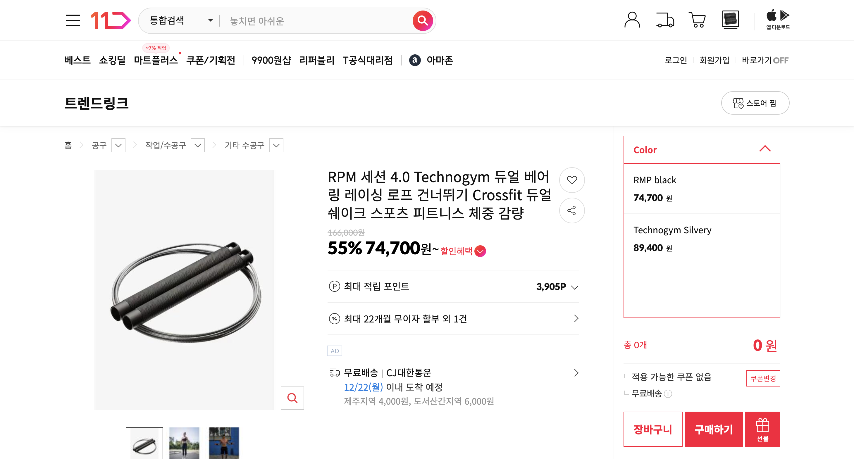 네이버쇼핑 가격 캡쳐