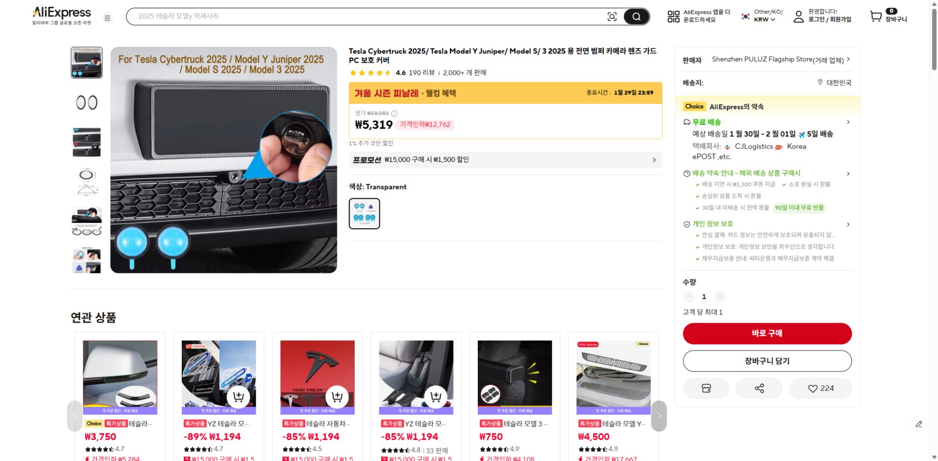 알리익스프레스 가격 캡쳐