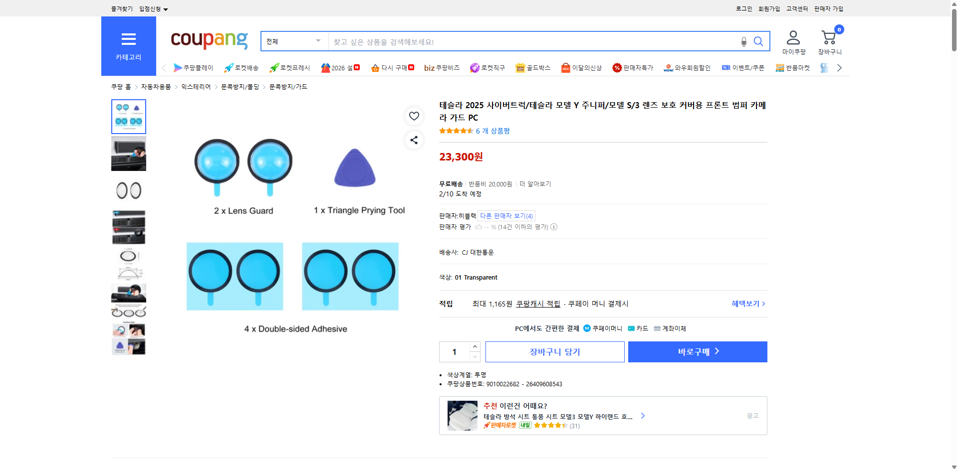 쿠팡 가격 캡쳐