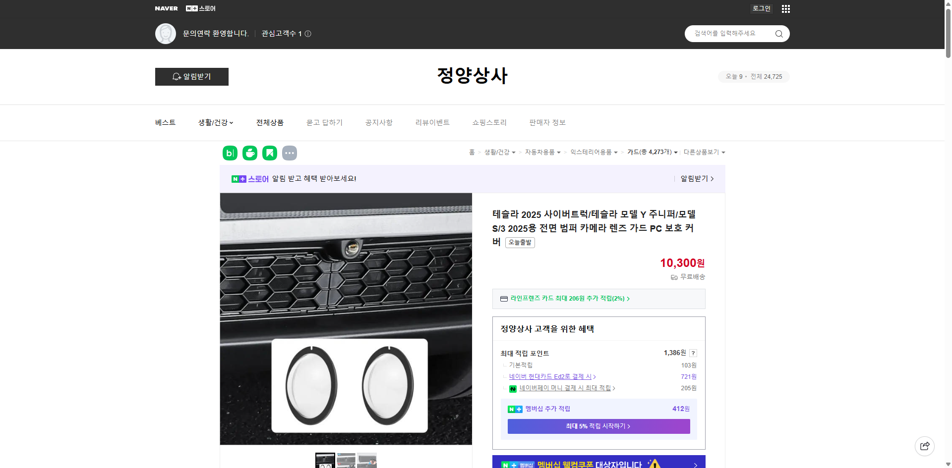 네이버쇼핑 가격 캡쳐