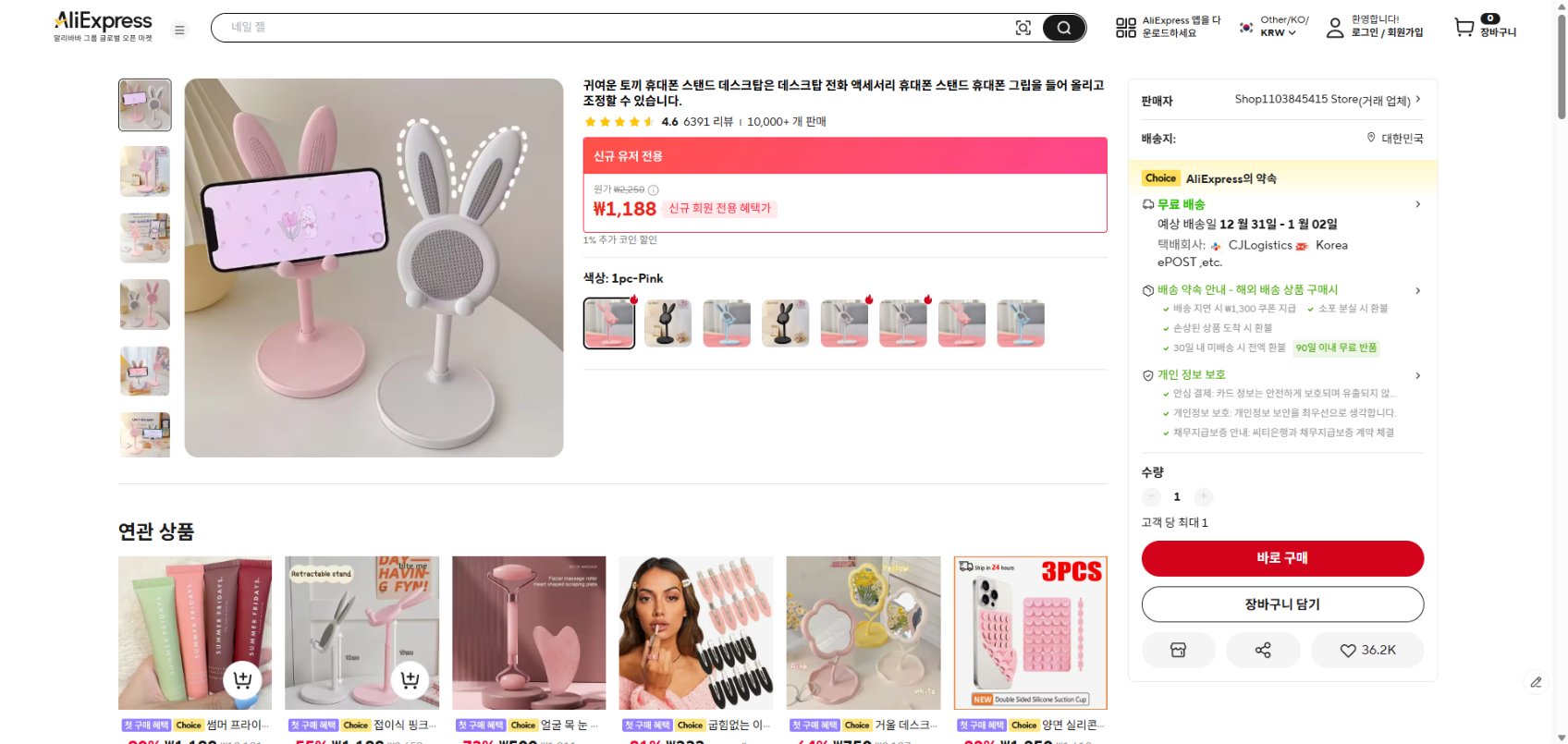 알리익스프레스 가격 캡쳐