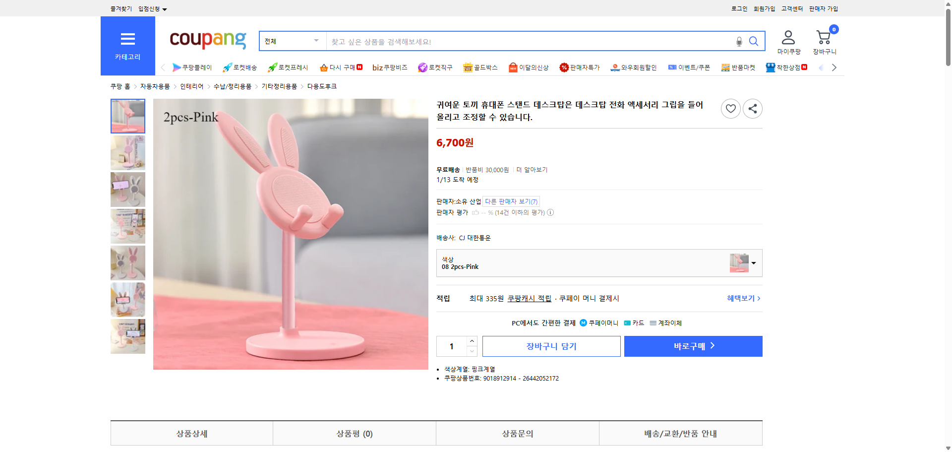 쿠팡 가격 캡쳐