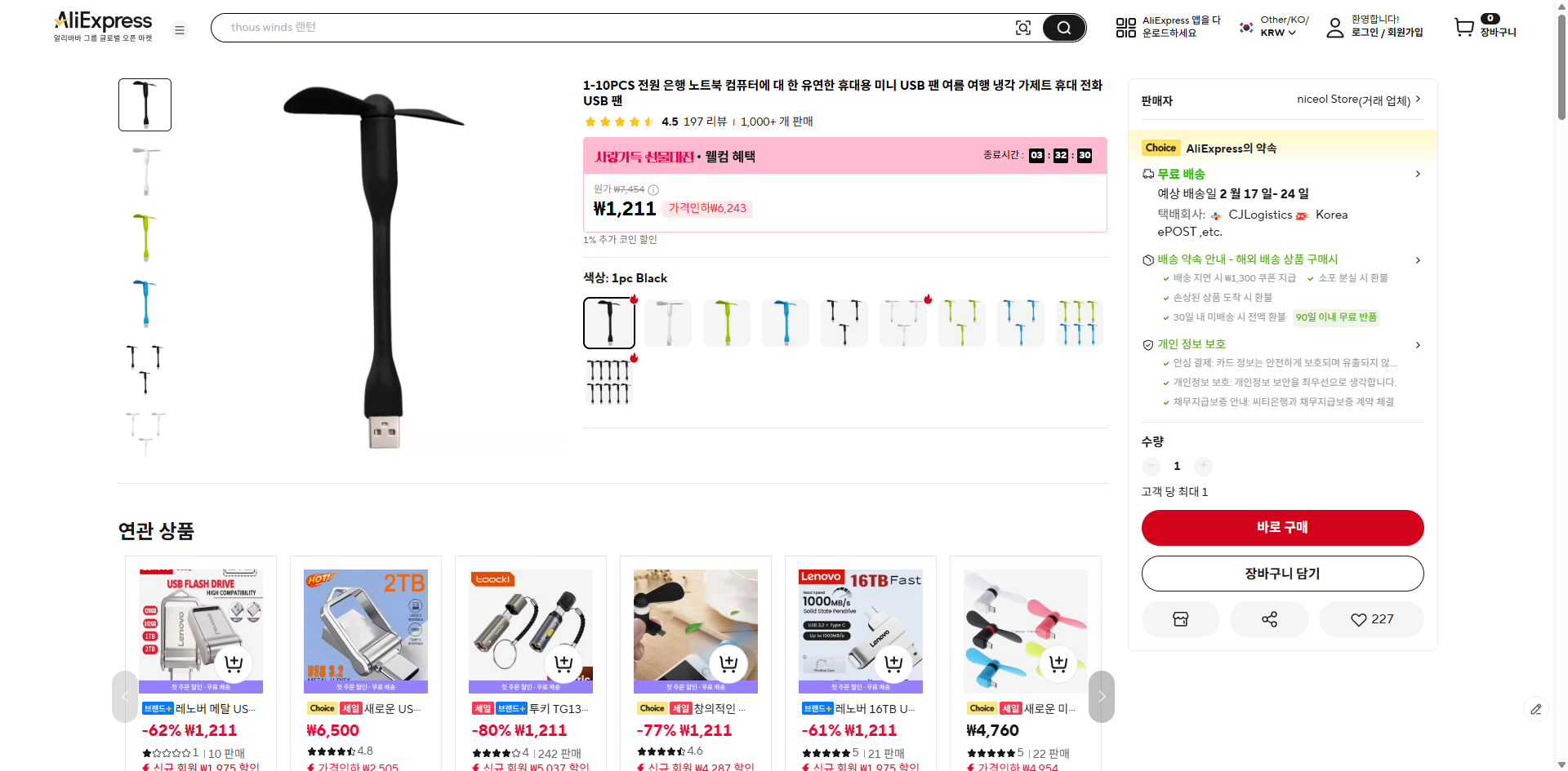 알리익스프레스 가격 캡쳐