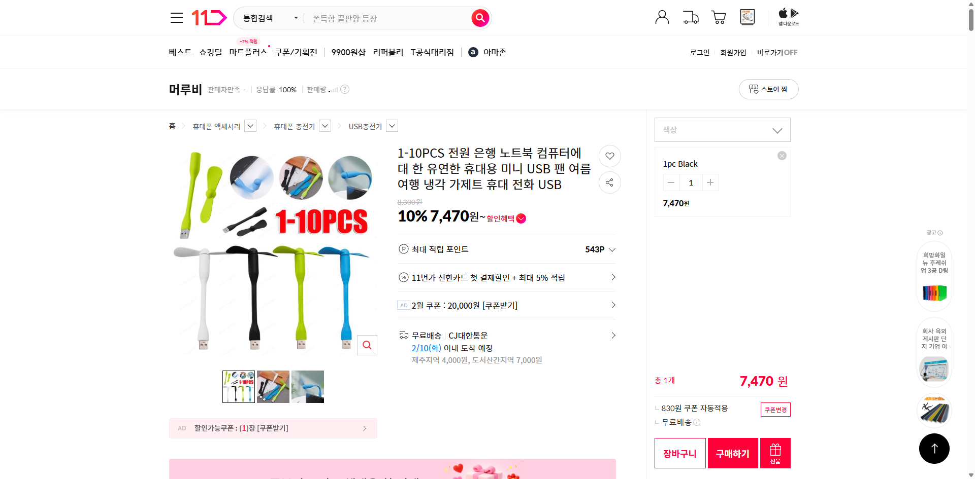 네이버쇼핑 가격 캡쳐