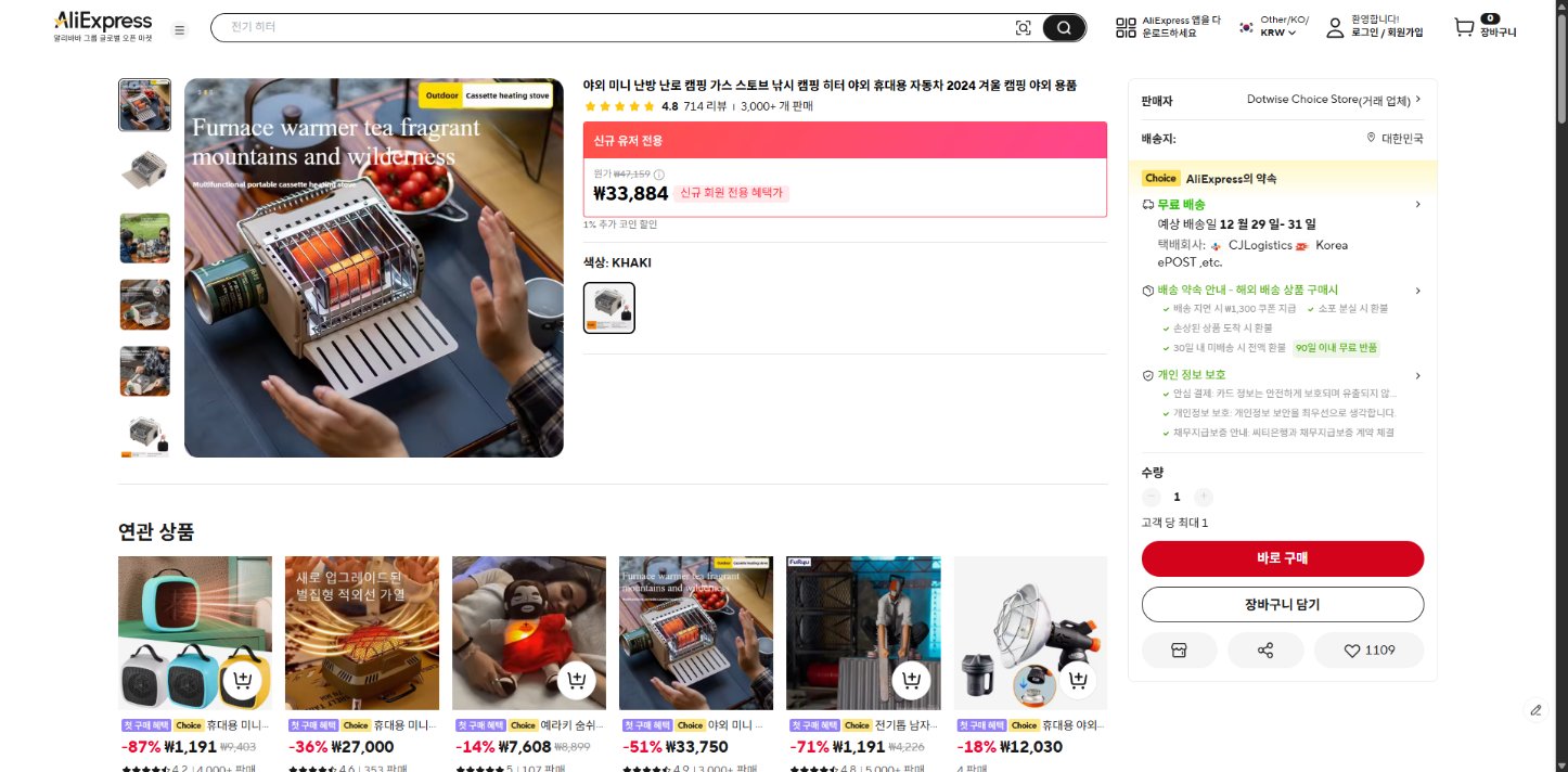 알리익스프레스 가격 캡쳐