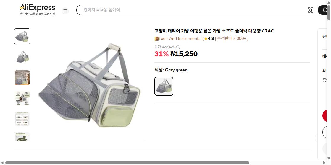 알리익스프레스 가격 캡쳐