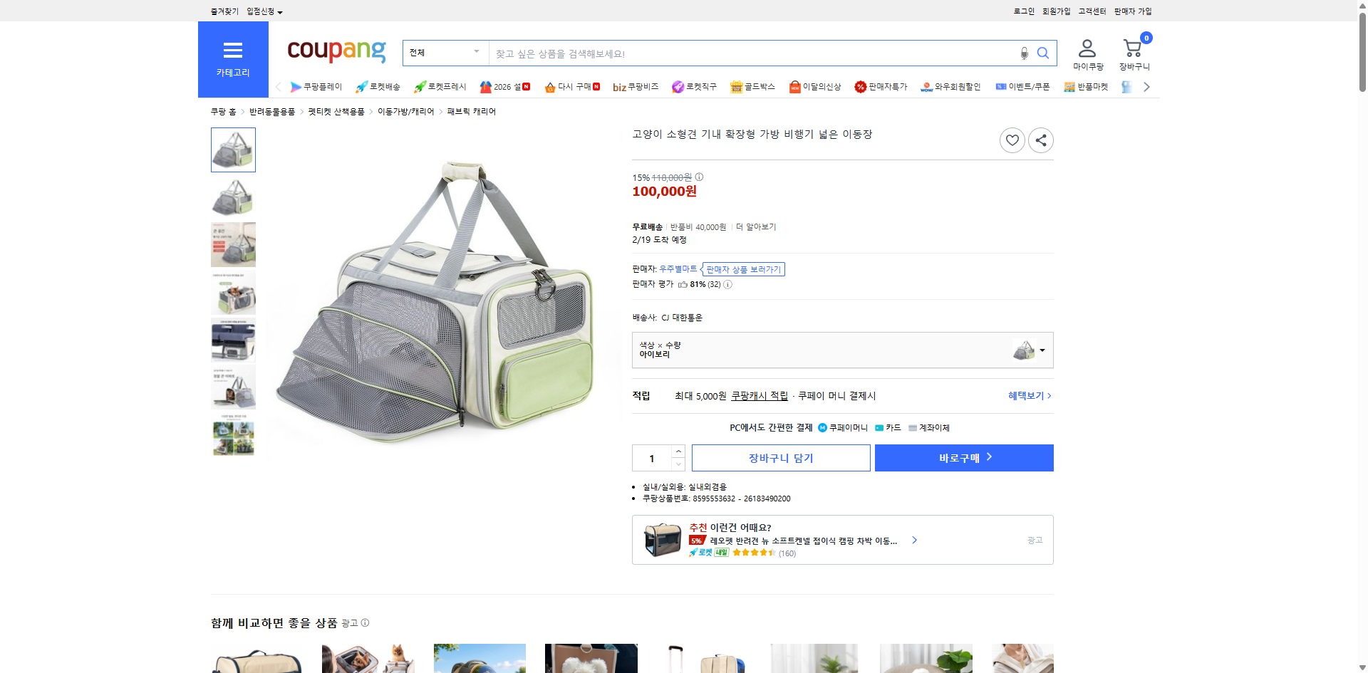 쿠팡 가격 캡쳐