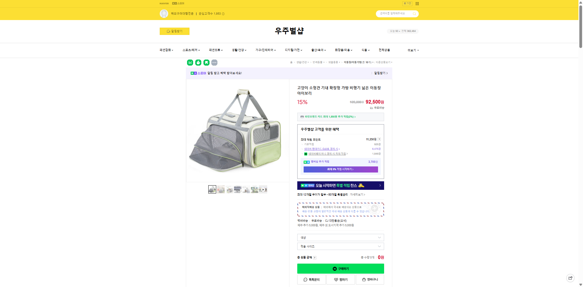 네이버쇼핑 가격 캡쳐