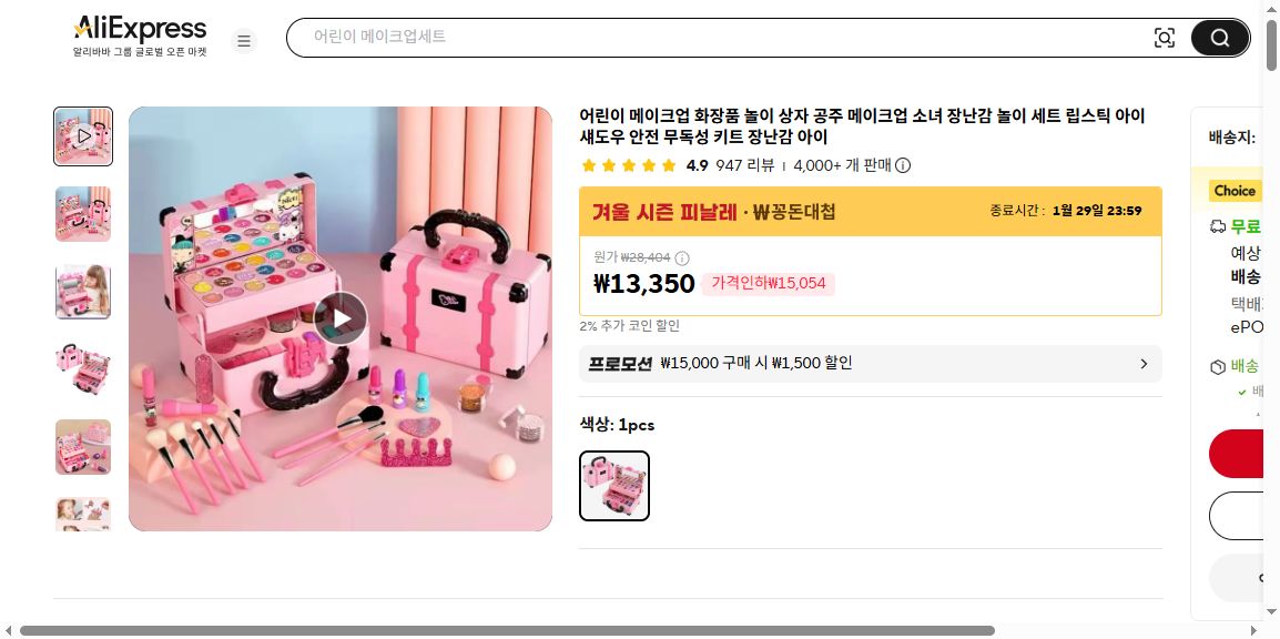 알리익스프레스 가격 캡쳐