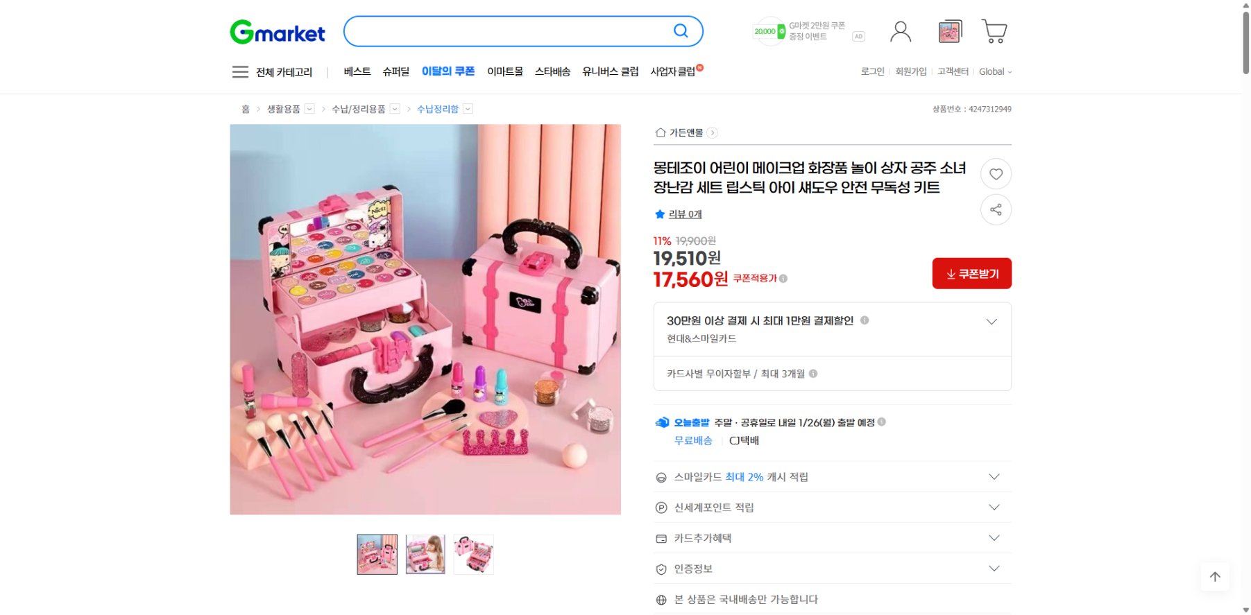 네이버쇼핑 가격 캡쳐