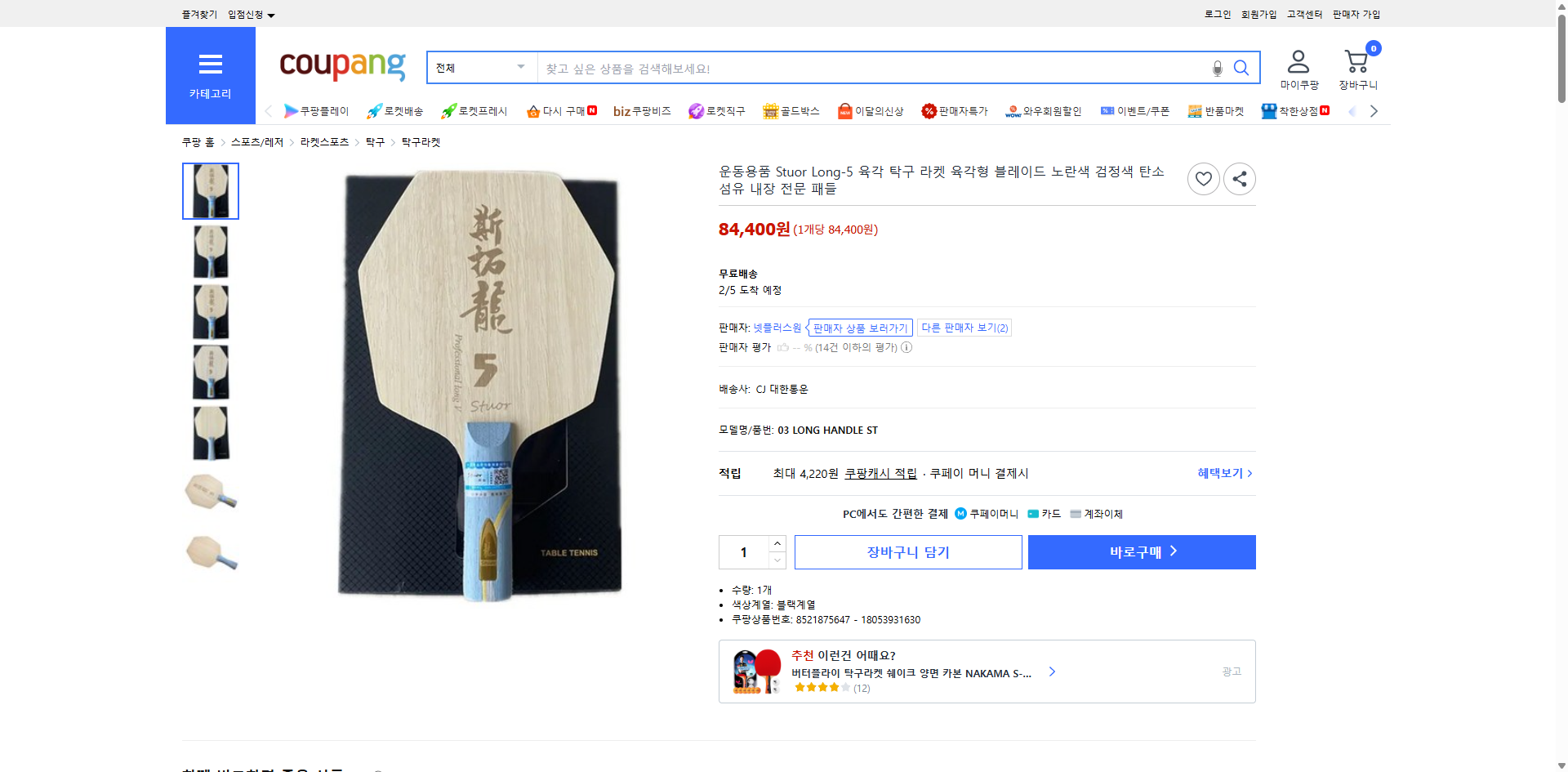 쿠팡 가격 캡쳐