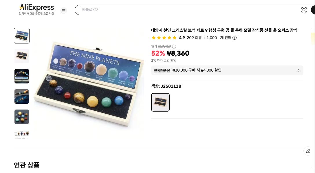 알리익스프레스 가격 캡쳐