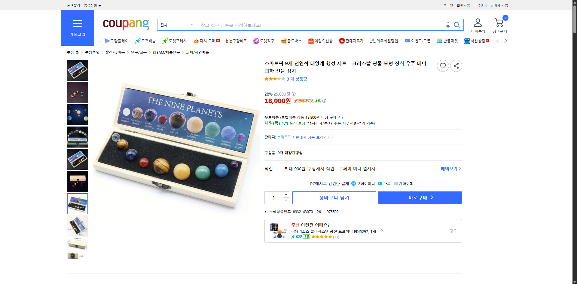 쿠팡 가격 캡쳐