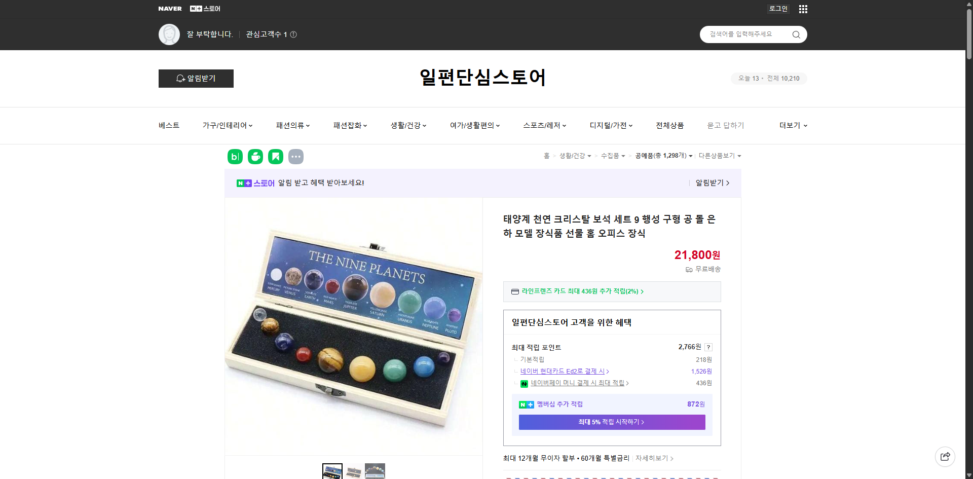 네이버쇼핑 가격 캡쳐